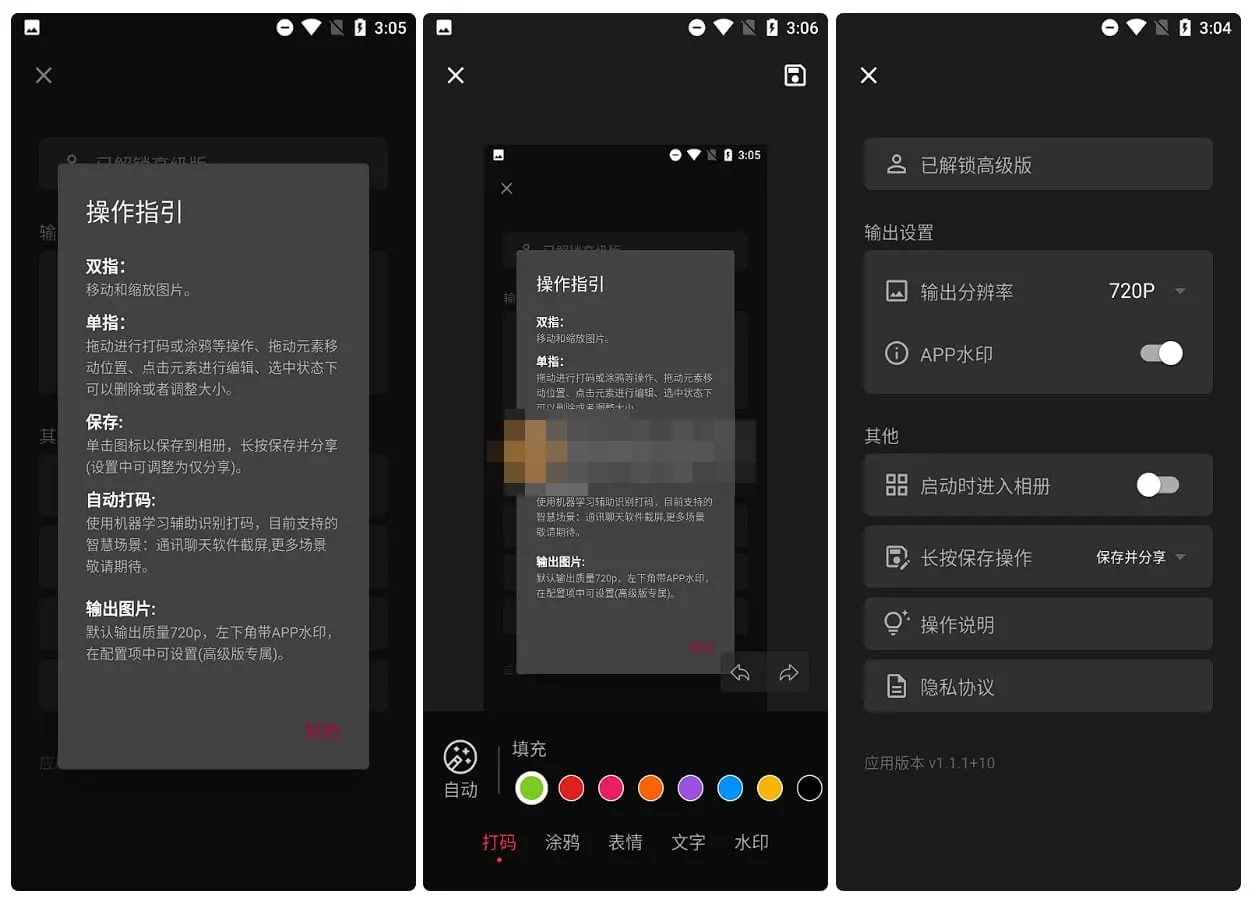 Android 簡單打碼 v1.1.1