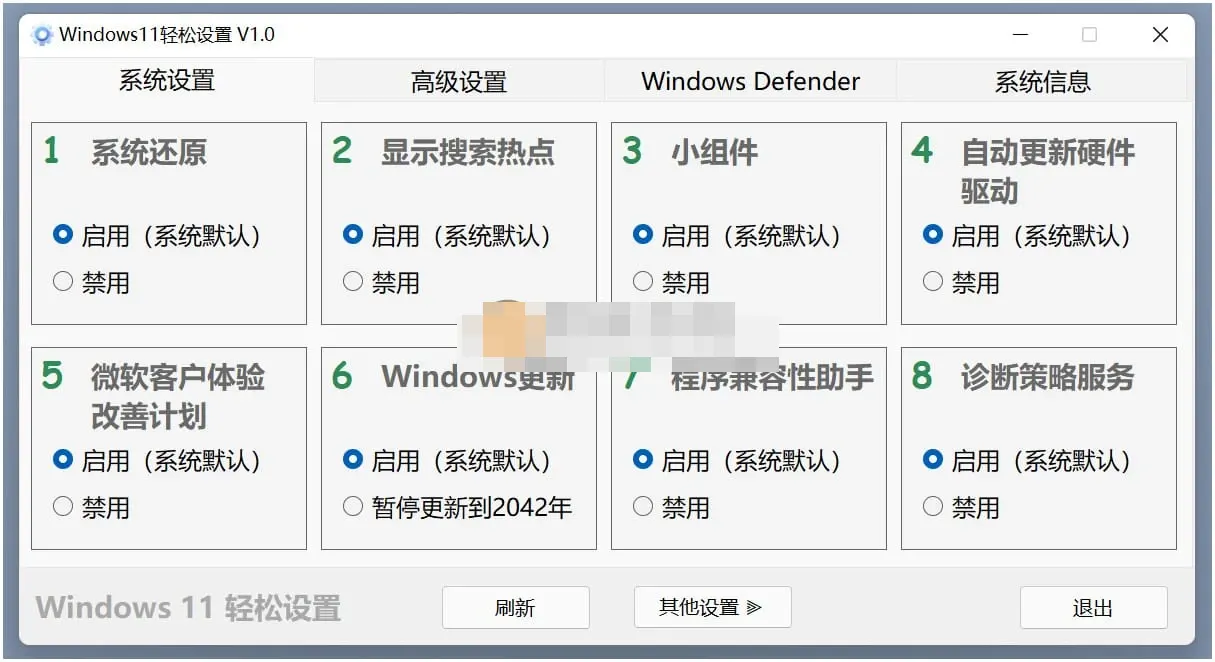 Windows11 輕松設(shè)置 v1.01 綠色版