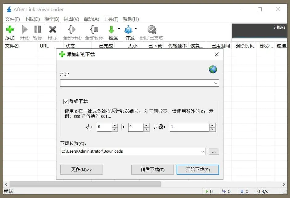 After Link Downloader(輕量下載器) v4.0.0 單文件版