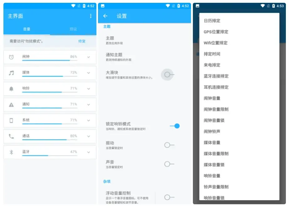 Android Volume Control Pro(音量控制) v6.0.2 專業版