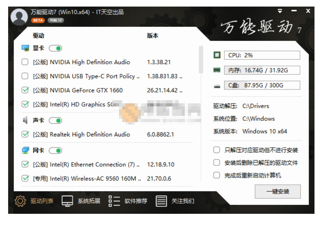 EasyDrv(IT天空萬能驅動) v7.23.712.1 VIP版