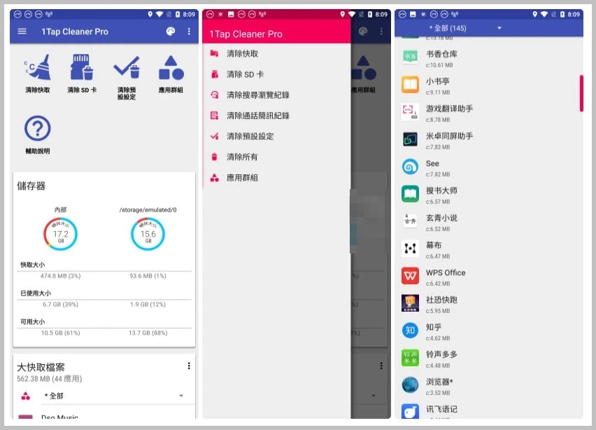 Android 1TapCleanerPro 4.39 中文修改版