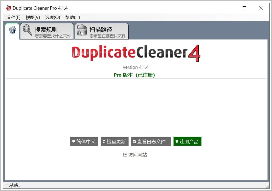 Duplicate Cleaner Pro(重復文件刪除) v5.19.0 特別版