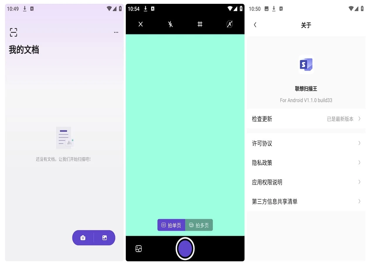 Android 聯想掃描王 v1.1.0