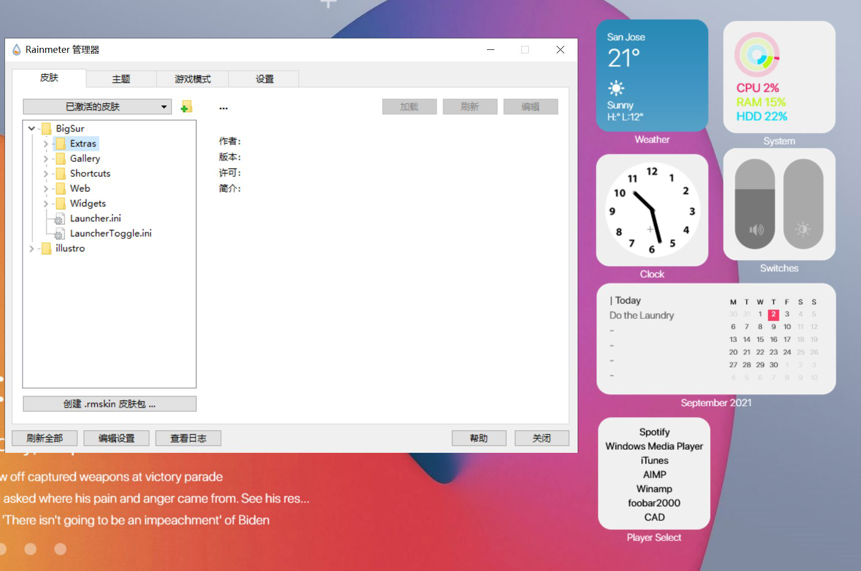 Rainmeter(雨滴桌面) v4.5.18 官方版