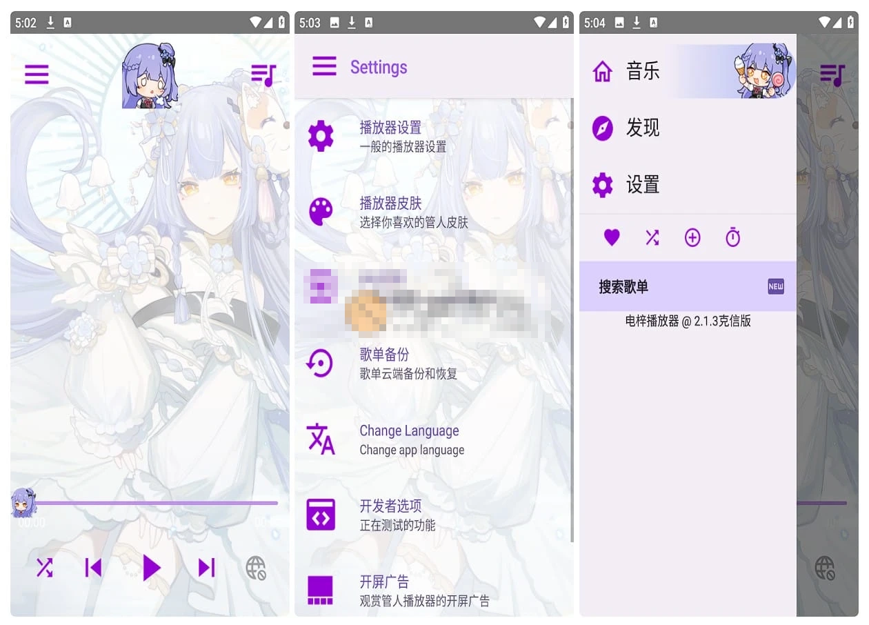 Android APM(第三方Bilibili音頻播放器) v2.1.3