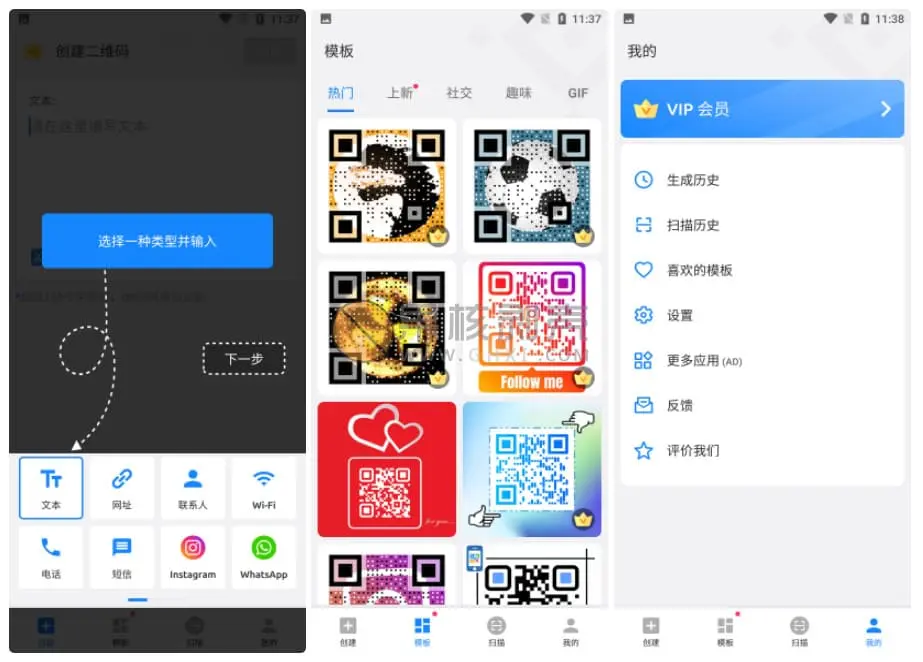 Android QR Generator(二維碼生成器) v1.02.27.0802 VIP版