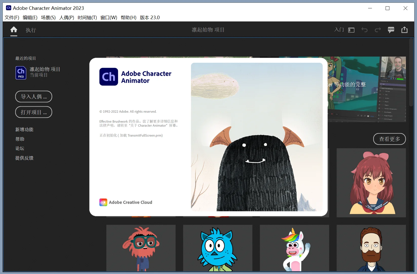 Adobe Character Animator 2023 (23.6.0) 特別版