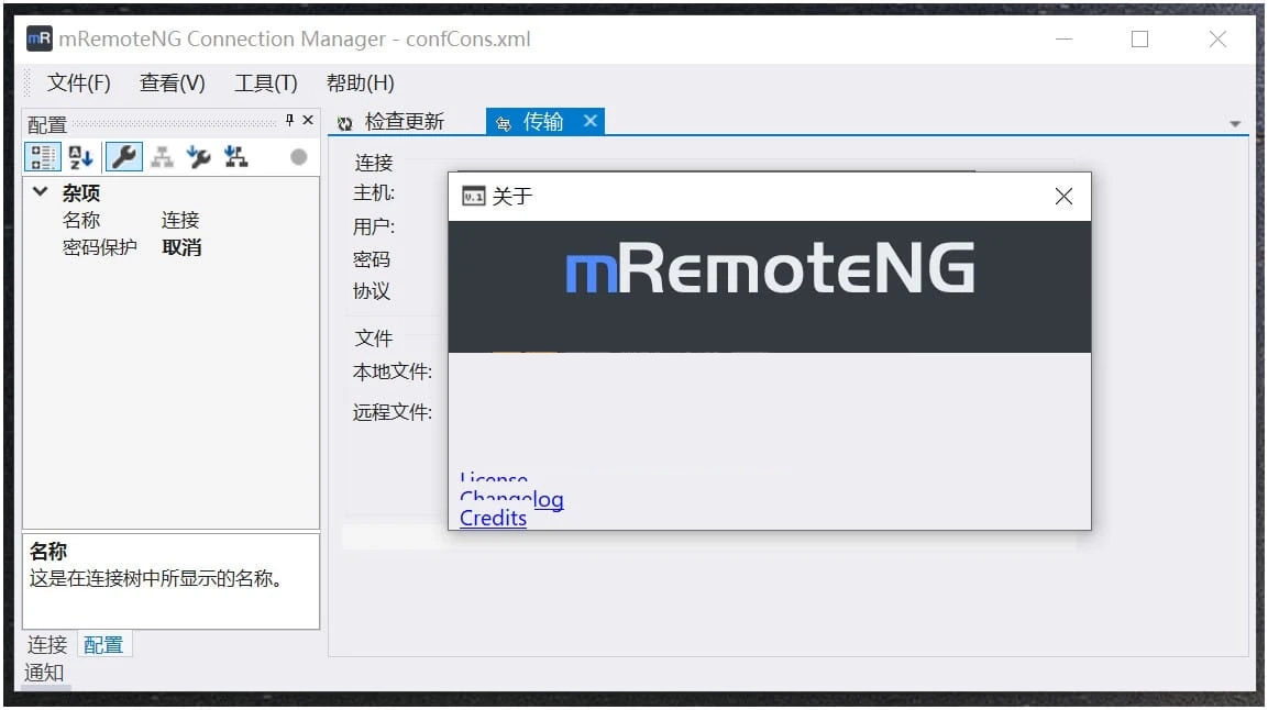 mRemoteNG(遠程連接管理器) v1.77.3.1784