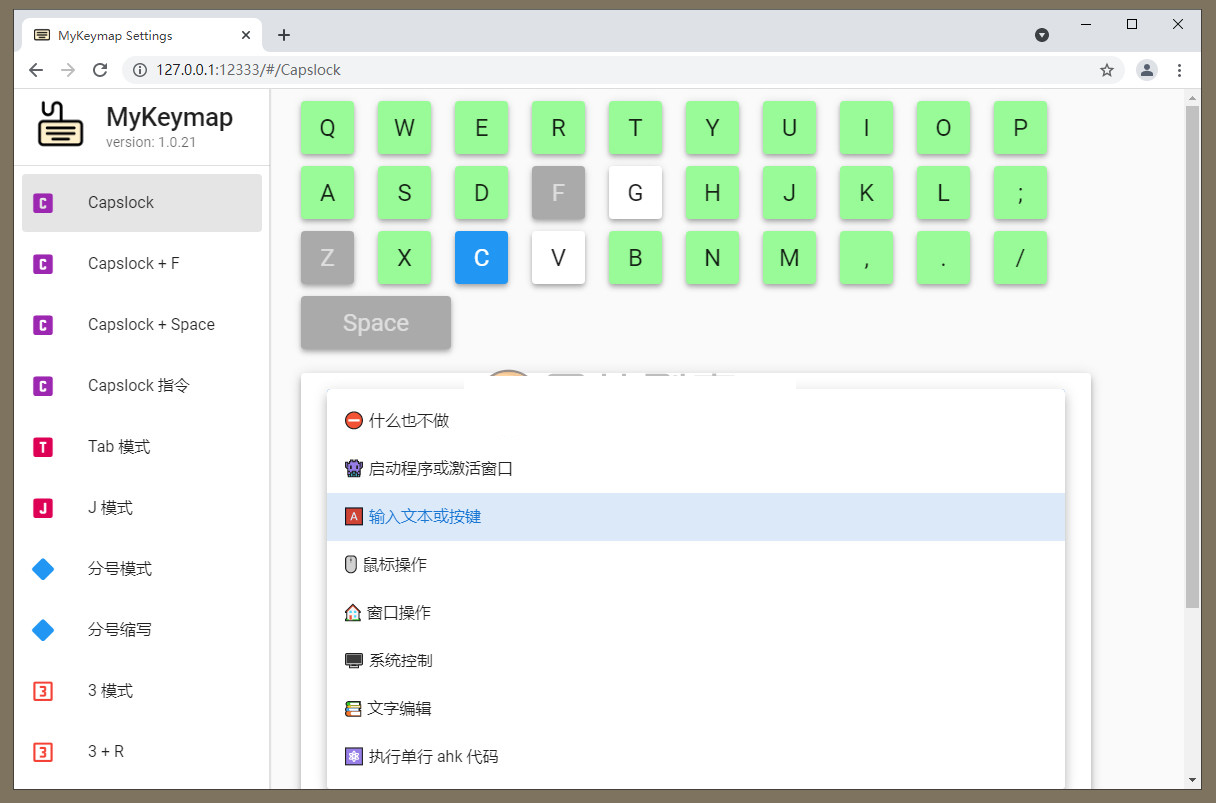 MyKeymap(按鍵映射工具) v2.0