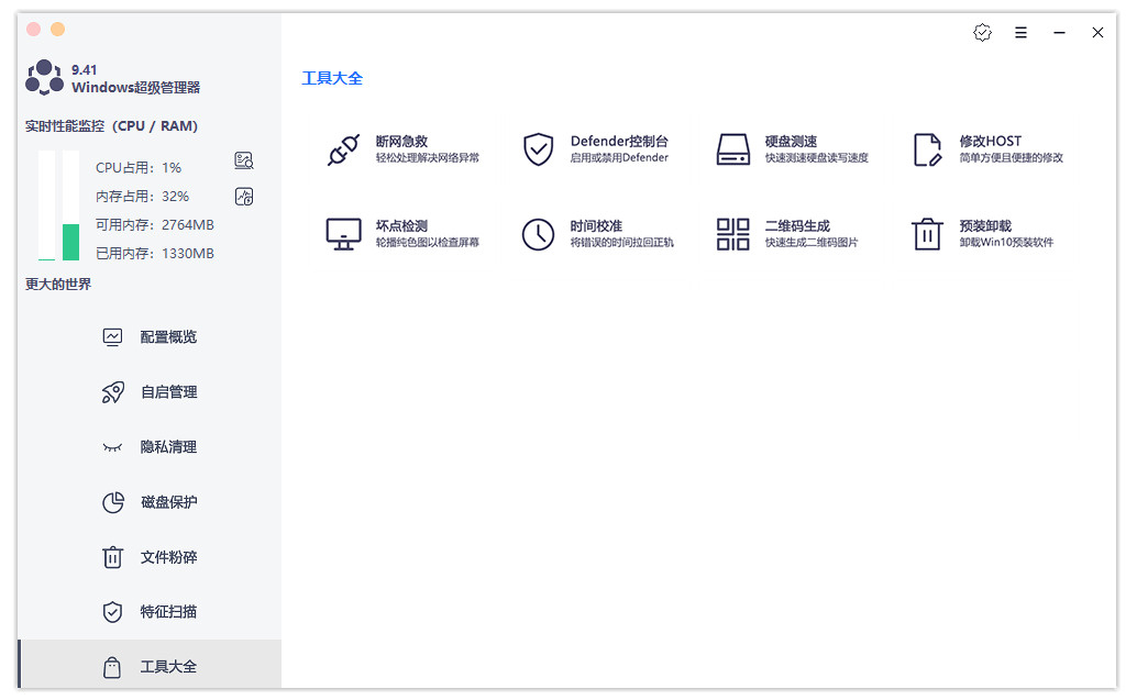 Windows Super manager(Windows超級(jí)管理器) v9.44 單文件版