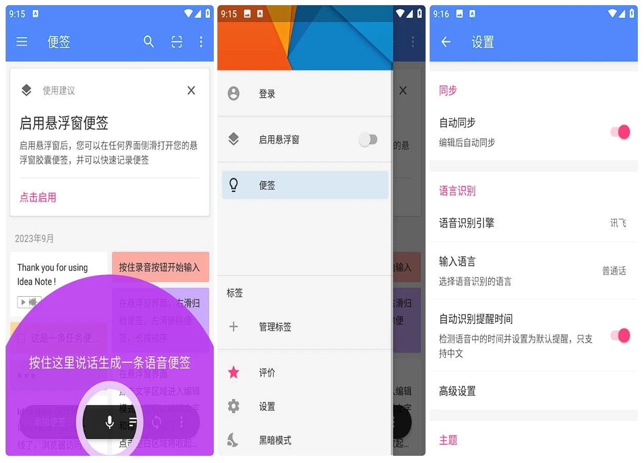 Android Idea Note(膠囊便簽) v3.3.1