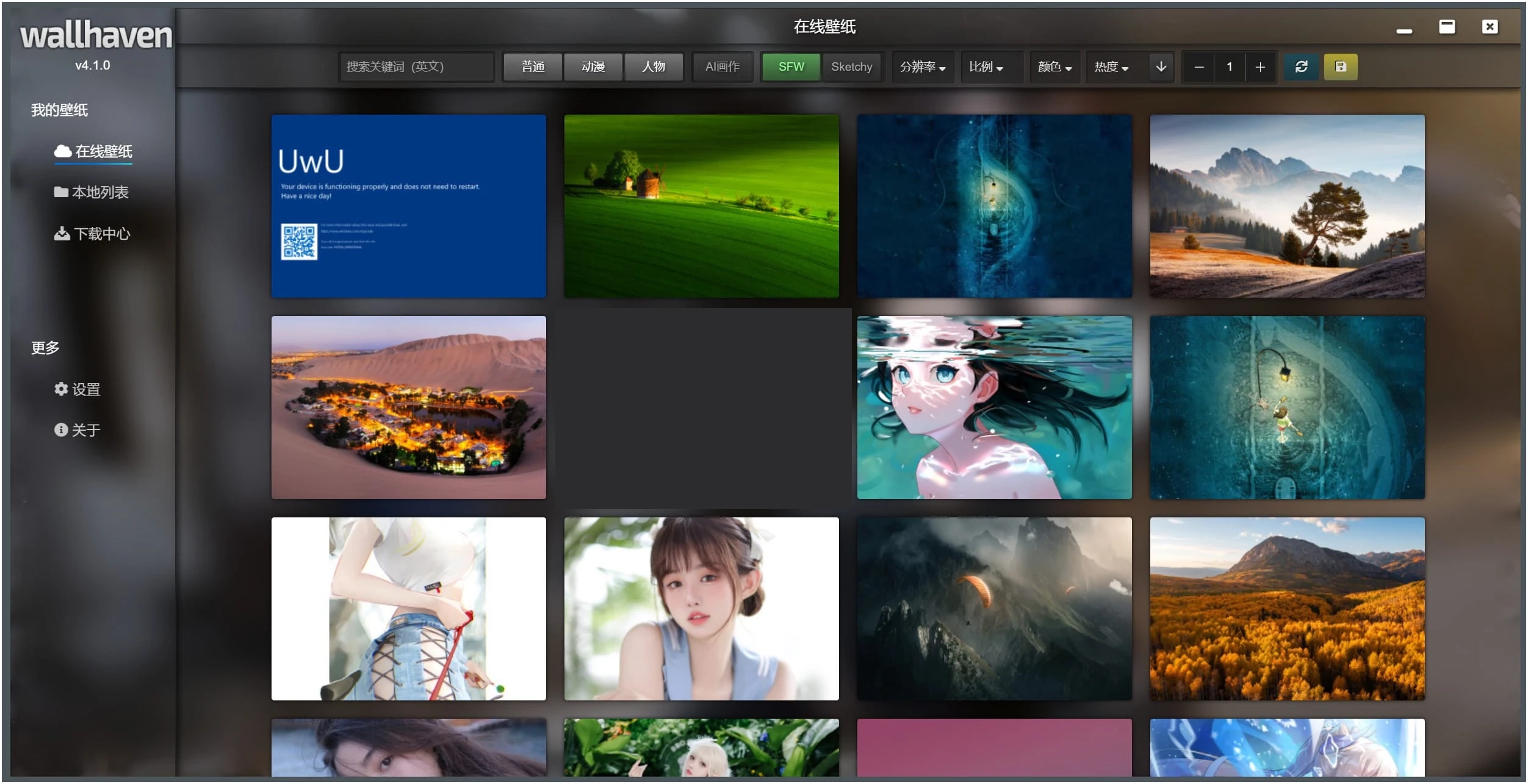 Wallhaven(壁紙管理工具) v4.1.0