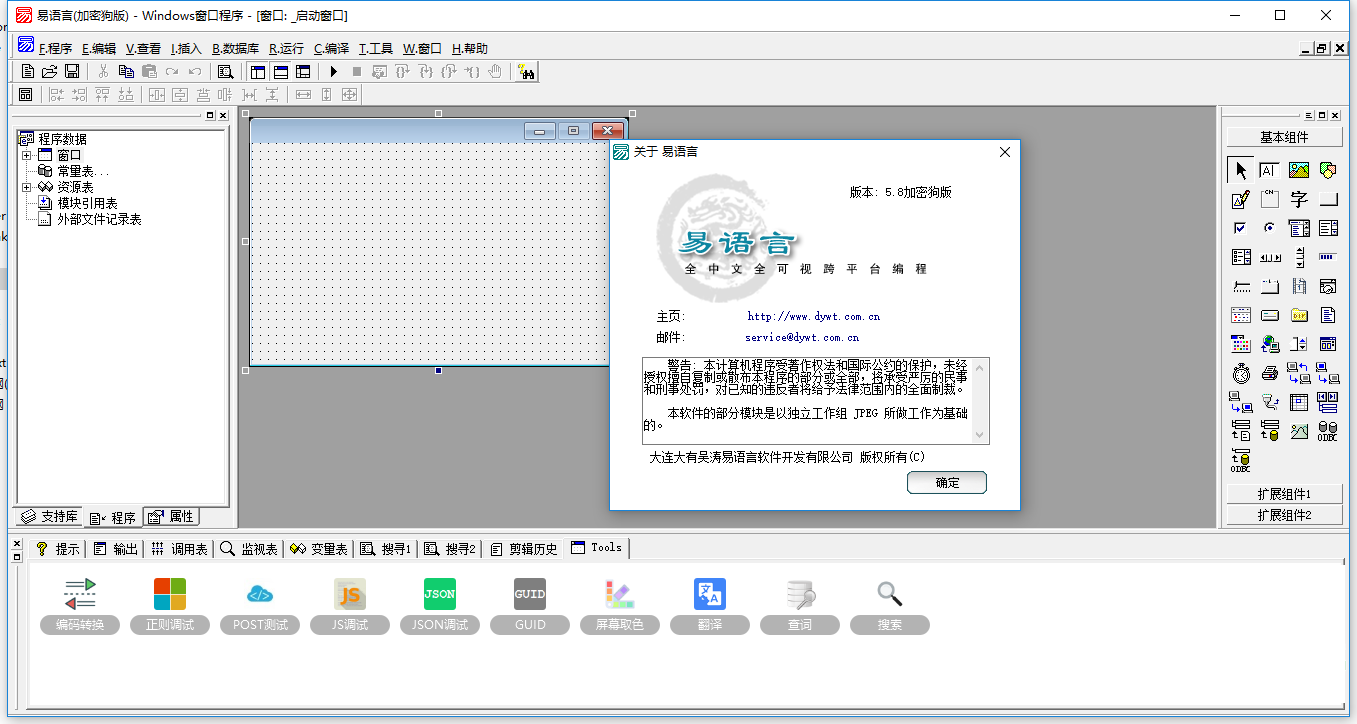 易語言v5.9.5 修改增強版