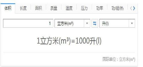一升等于多少立方米