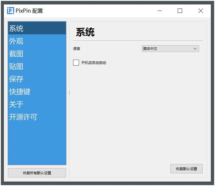 PixPin(截圖工具) v1.0.6.0