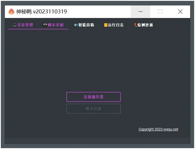 神秘鴨(WeDuck) v2023110319