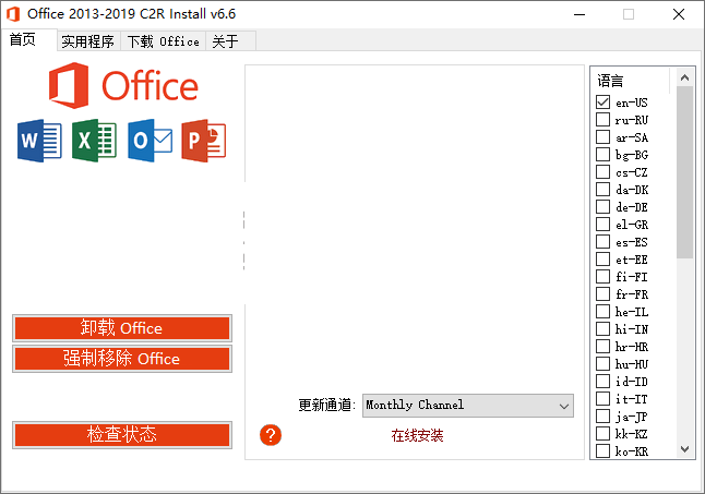 Office 2013-2021 C2R Install(office下載工具) v7.7.6.0 漢化版