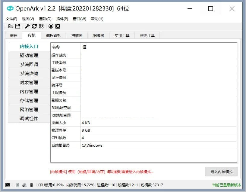 OpenArk(開源Ark工具) v1.3.2