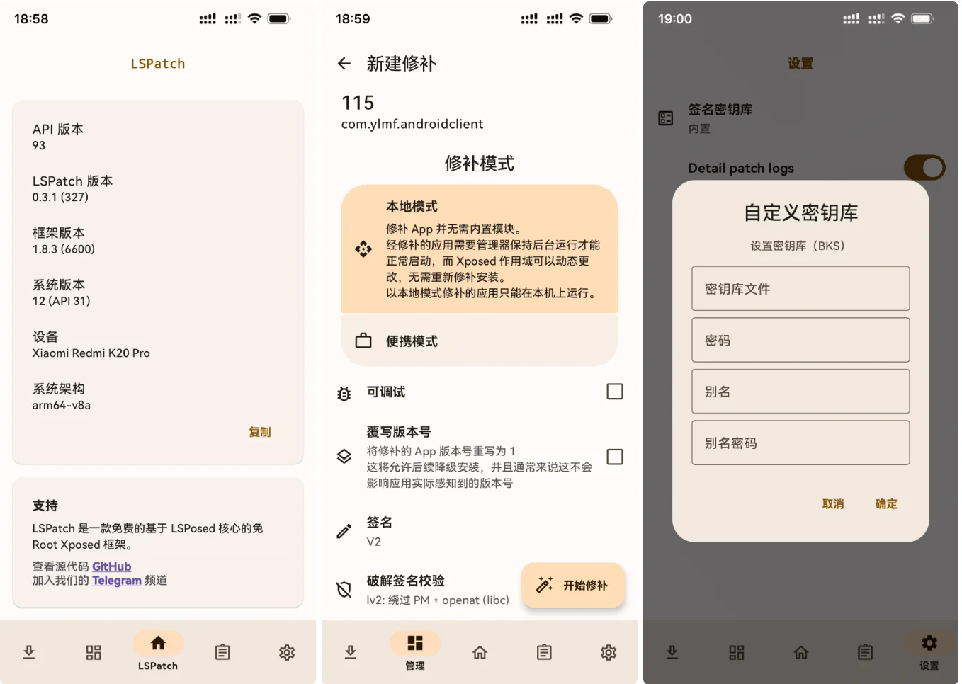 Android Lspatch(模塊工具) 0.6.0(398)