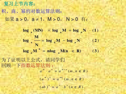 對數的運算法則及公式