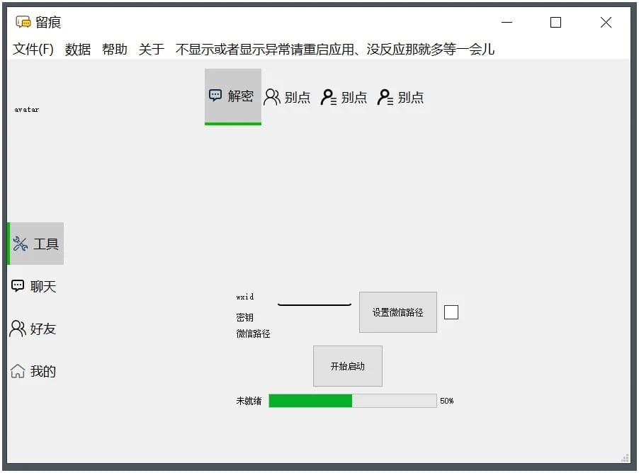 MemoTrace(聊天解密工具) v0.2.6