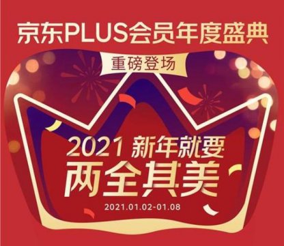 京東plus會員有什么好處，能獲得實付款0.5%至2%的購物回饋