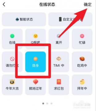 qq隱身會顯示什么狀態