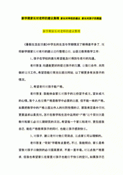 家長對學校的建議20字