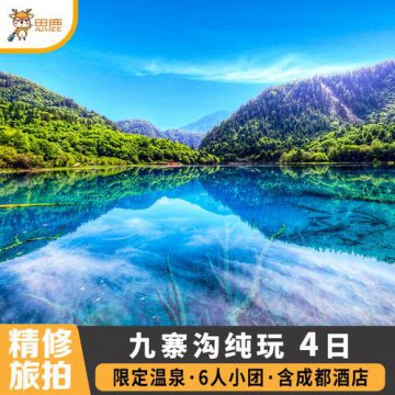 九寨溝旅游要多少錢