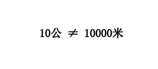 一公里等于多少千米