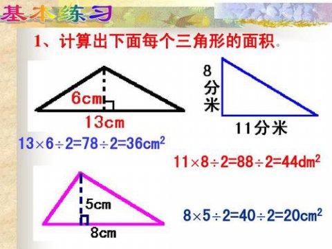 三角形的面積怎么算