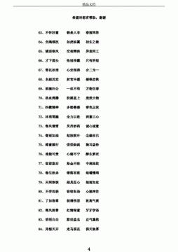 關于夏天的四字成語