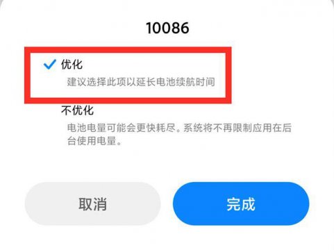 小米手機耗電快怎么解決