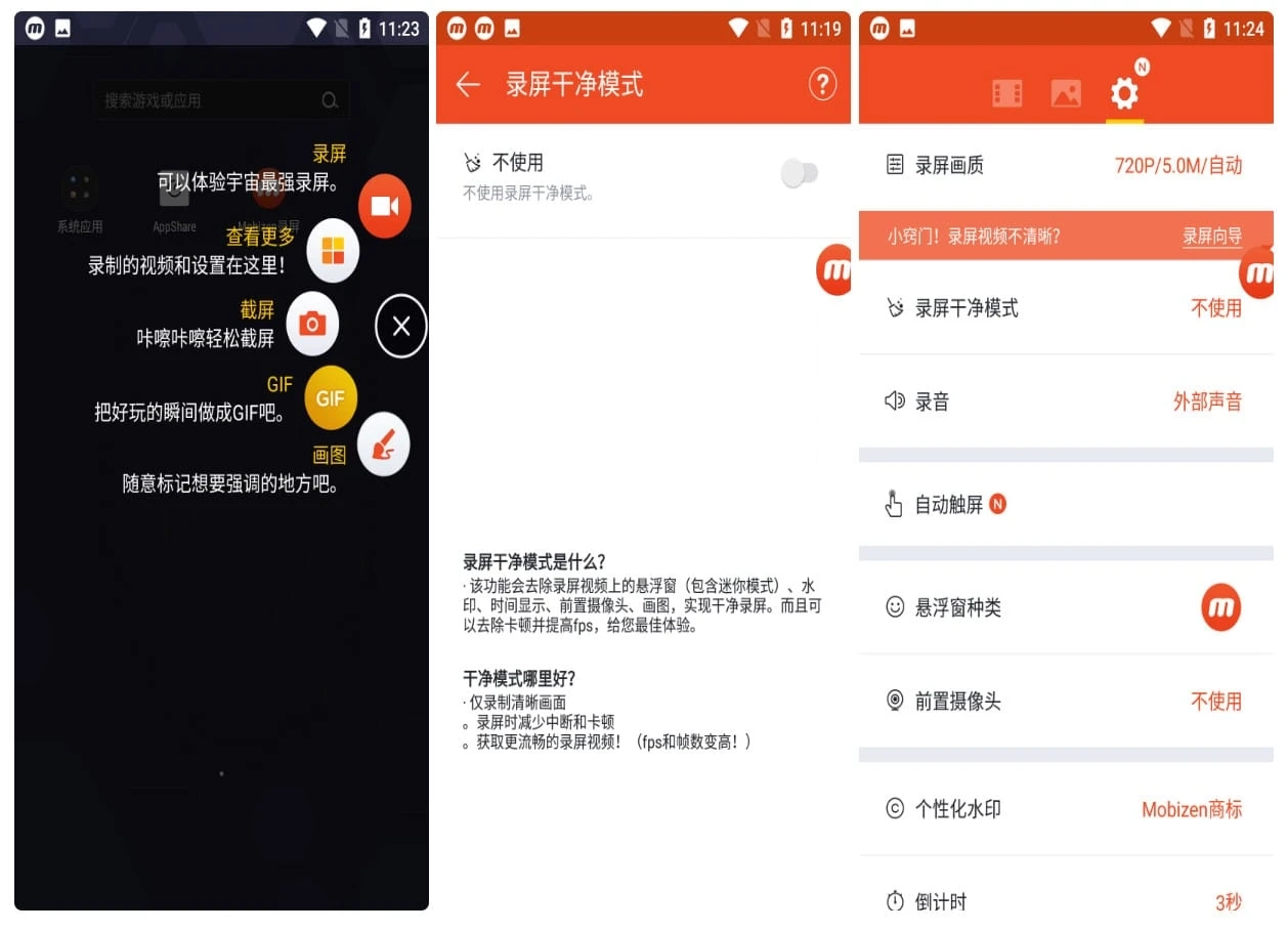 Android Mobizen錄屏 v3.10.0.31