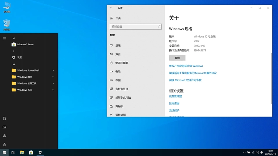 【果核】Windows 10 Pro 22H2(19045.3996) 優(yōu)化精簡(jiǎn)版