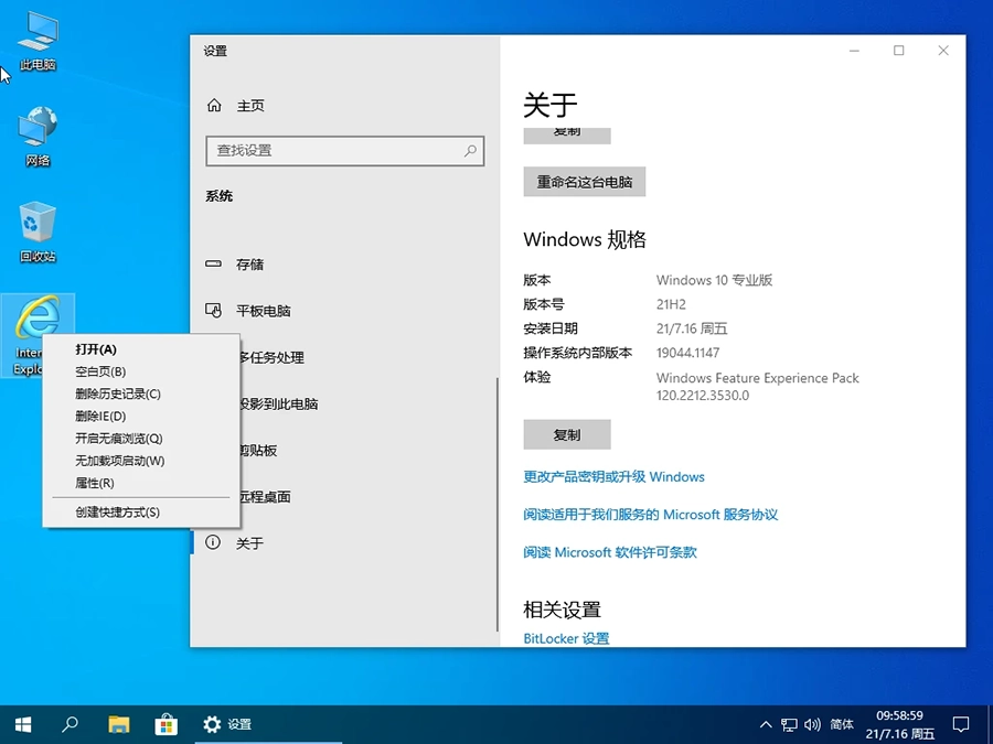 【小修】Windows 10 22H2(19045.4123) 優化版