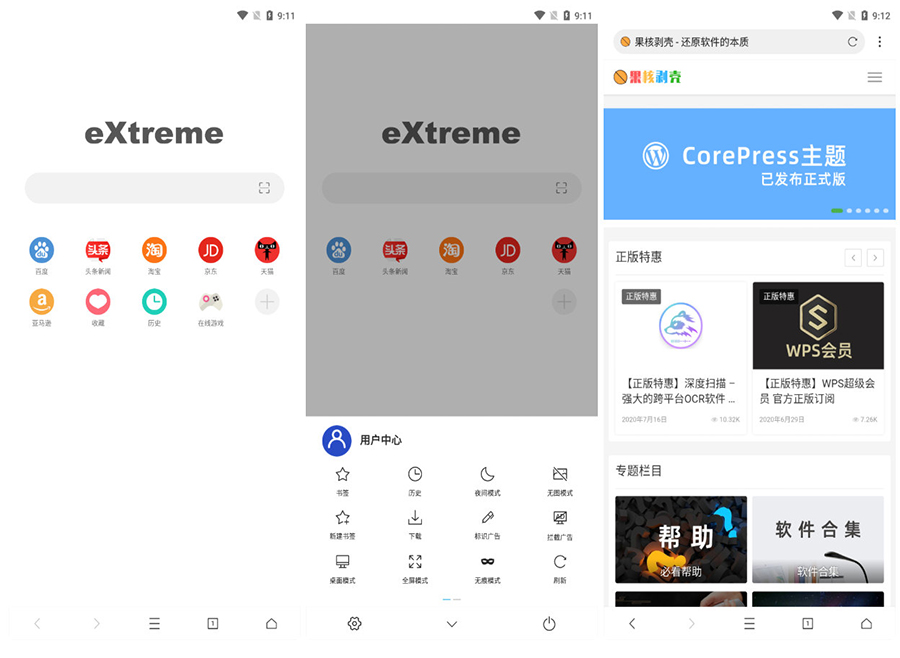 Android X瀏覽器 v4.0.1 Google版