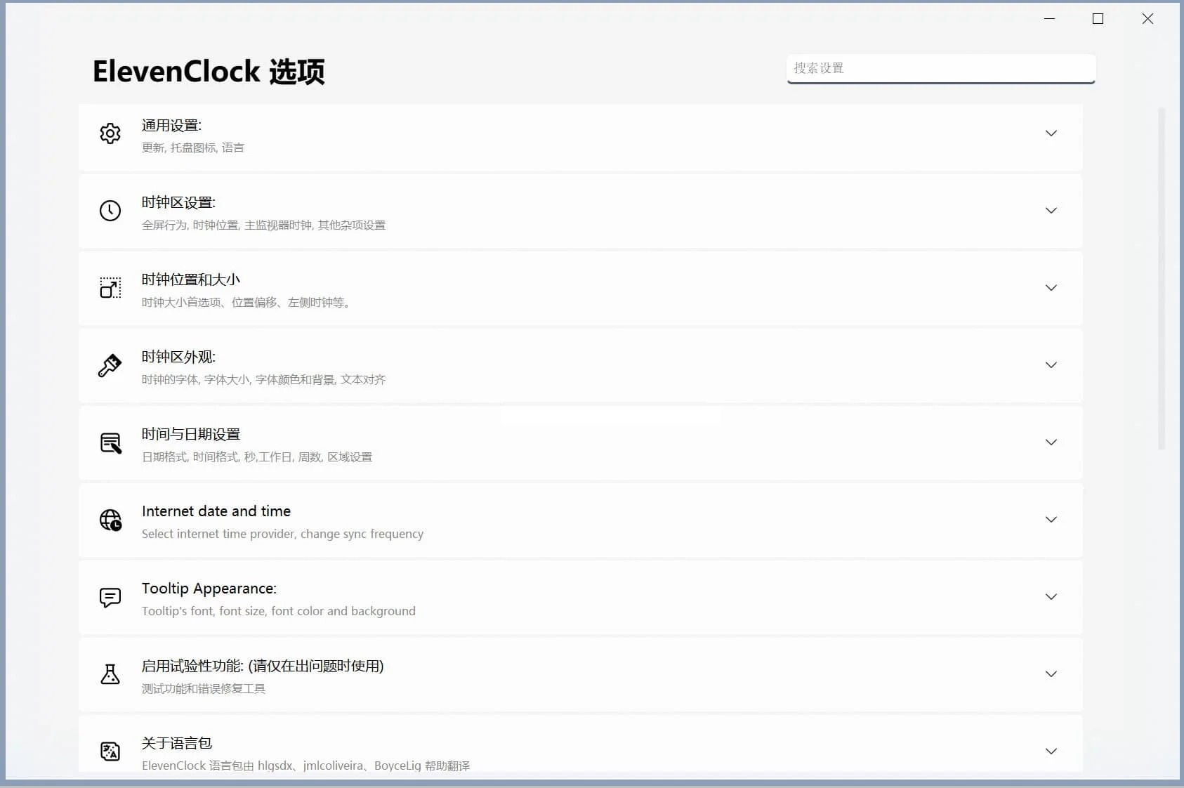 ElevenClock(系統時鐘美化) v4.0.4