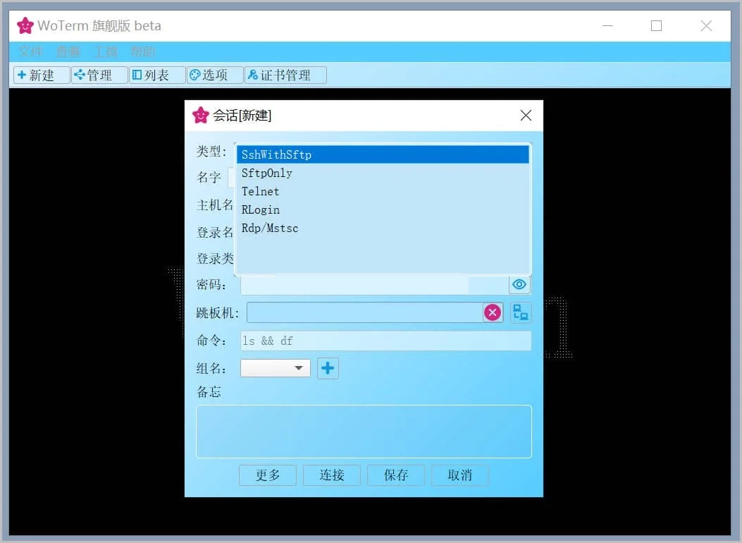 Woterm(遠(yuǎn)程管理工具) v9.26.4 官方綠色版