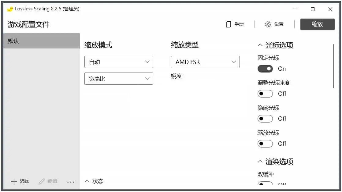 Lossless Scaling(游戲無(wú)損縮放) v2.2.6 綠色版