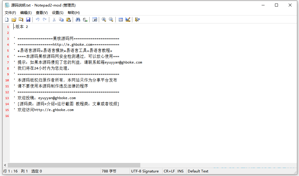 Notepad2 v4.23.03r4734 漢化版