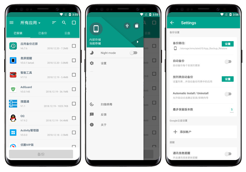 Android App Backup & Restore (應用備份)v7.2.6 修改版