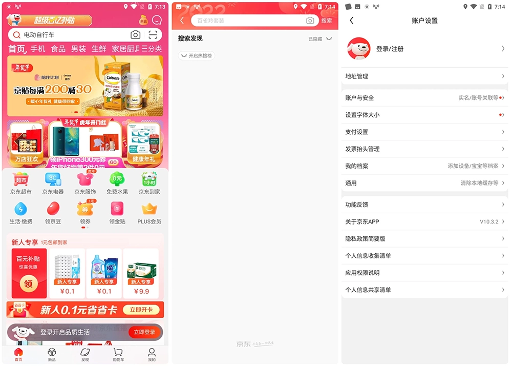 Android 京東 v11.6.3 谷歌(Google Play)版