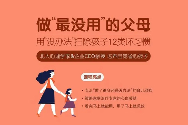 做最沒用的父母：用“沒辦法”掃除孩子12類壞習慣