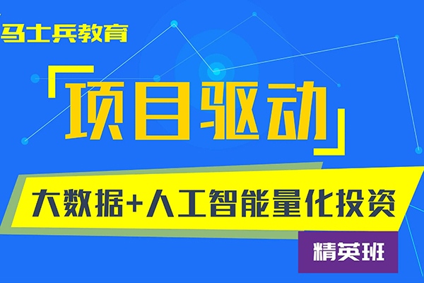 馬士兵-大數(shù)據(jù)全棧工程師（視頻+課件）