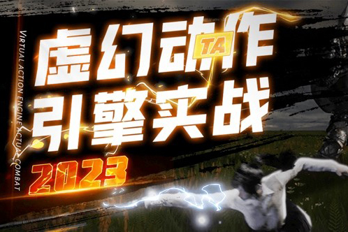 鄭佳2022虛幻動作與引擎實戰UE4【畫質高清只有視頻】