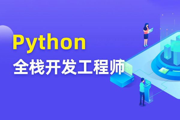 馬哥-python全能工程師