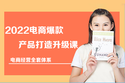 2023電商爆款產品打造升級課-電商經營全套體系