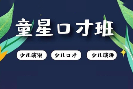 演說口才親子訓練營視頻課程